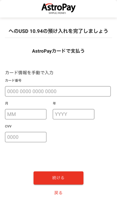 アストロペイ
