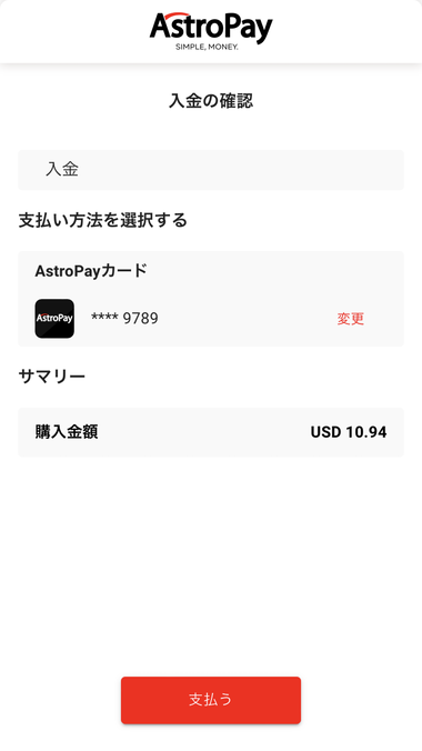 アストロペイ