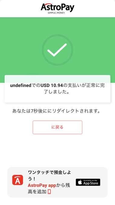 アストロペイ