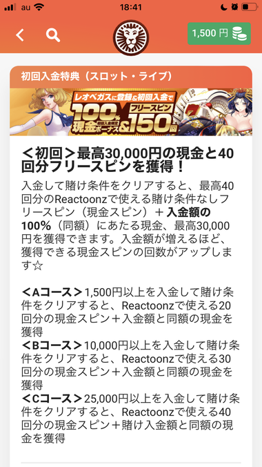 初回入金ボーナス申請画面