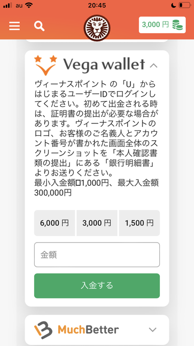 ベガウォレット
