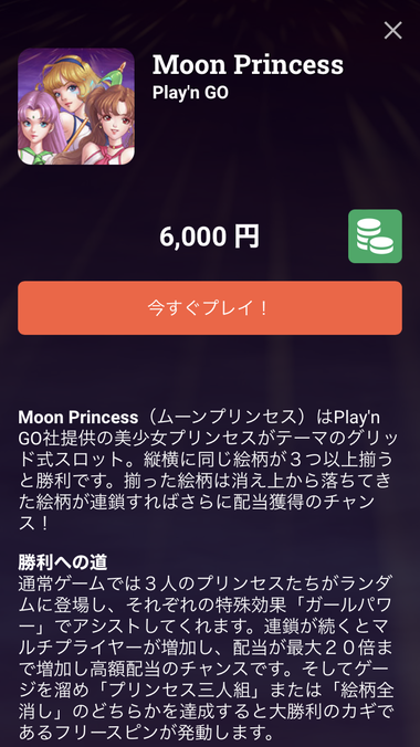 レオベガスのゲーム画面