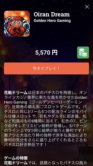 花魁ドリーム