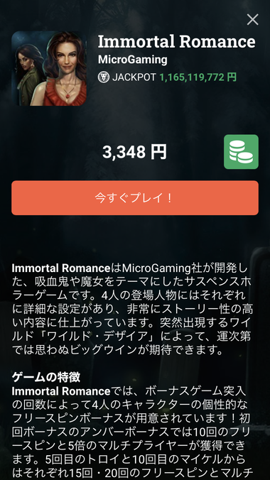 Immortal Romance