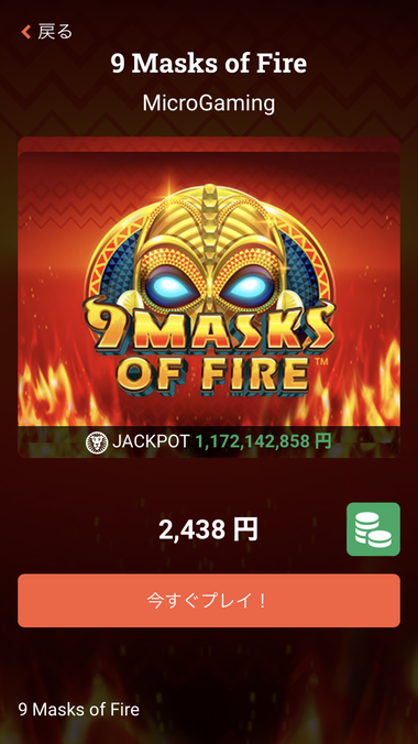 9 Masks of Fire