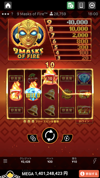 9 Masks of Fire
