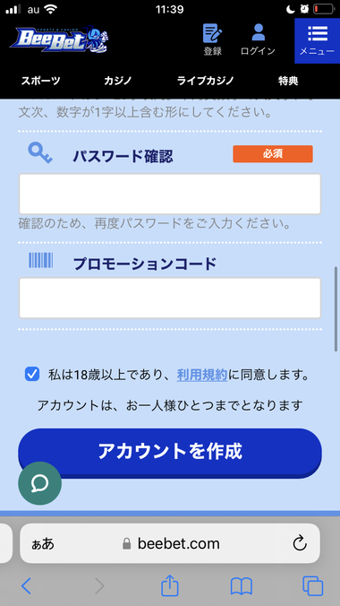 スマホでのやり方