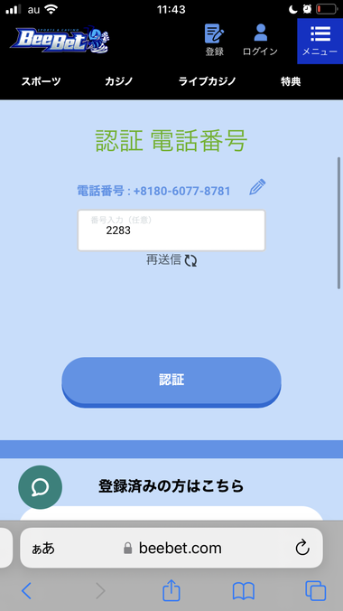 スマホでのやり方