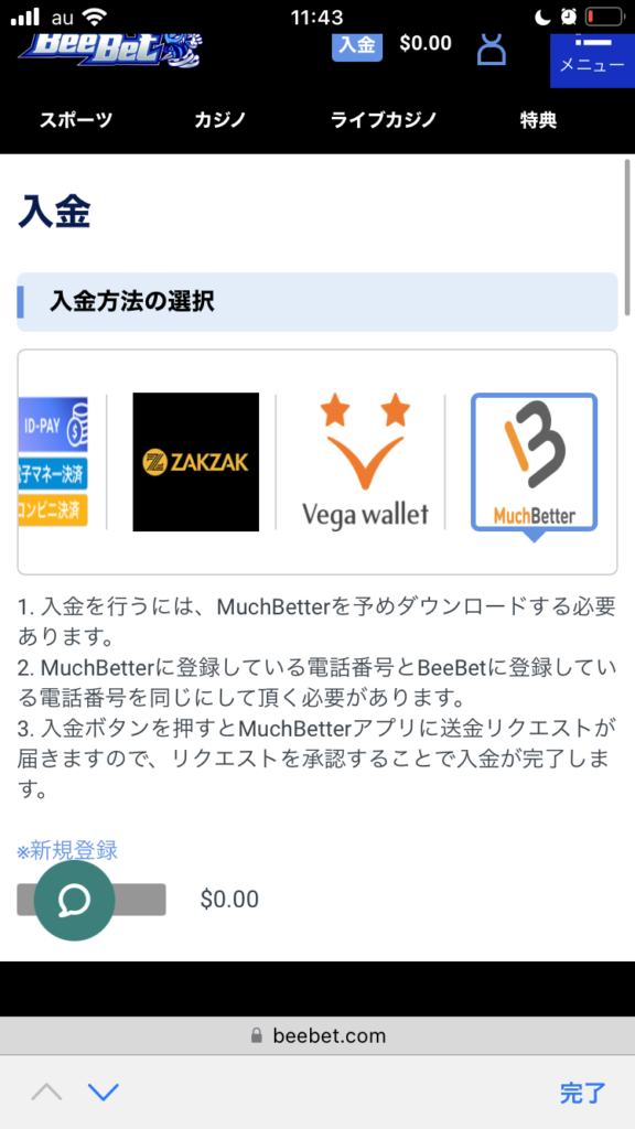 Much Betterでの入金画面