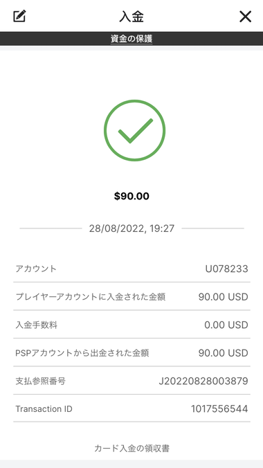 ベガウォレットでの入金手続き画面
