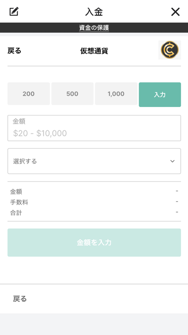 仮想通貨での入金手続き画面