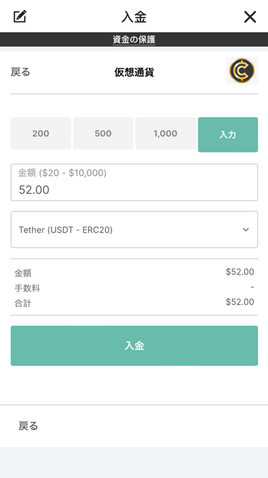 仮想通貨での入金手続き画面