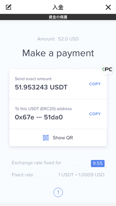 仮想通貨での入金手続き画面