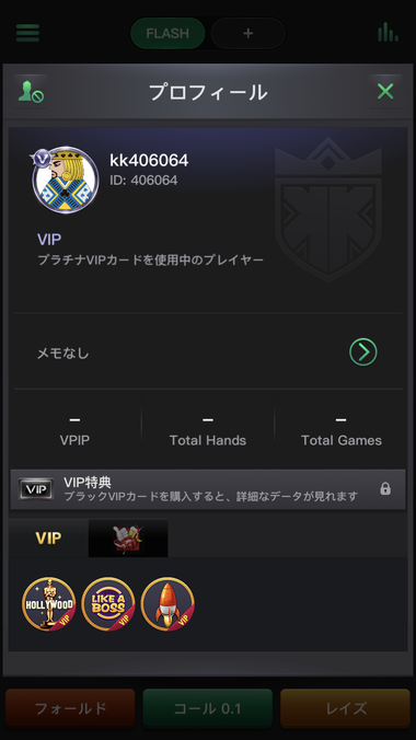 「プラチナVIPカードを〜」と表示
