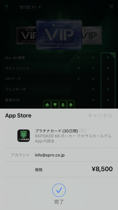 「完了」と出ます