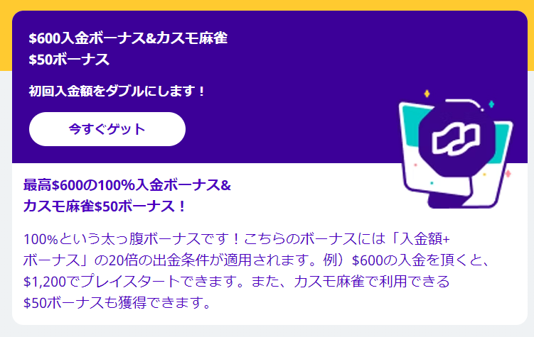 カスモ(Casumo)のボーナス