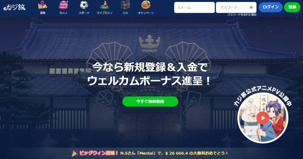 カジ旅のボーナス