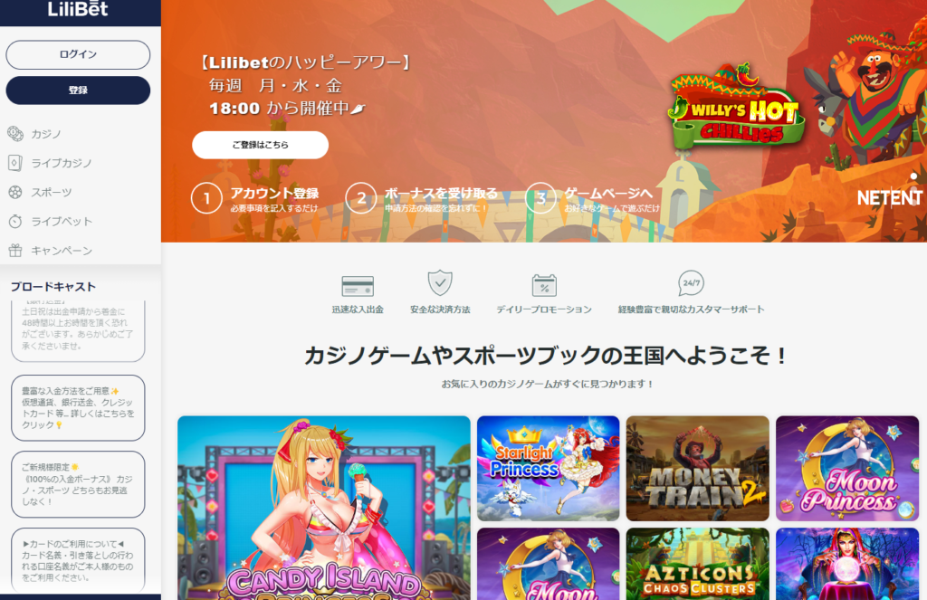 リリベットカジノのボーナス
