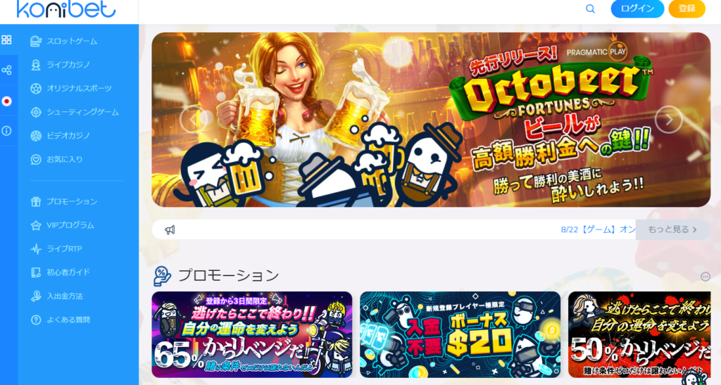 コニベットのボーナス