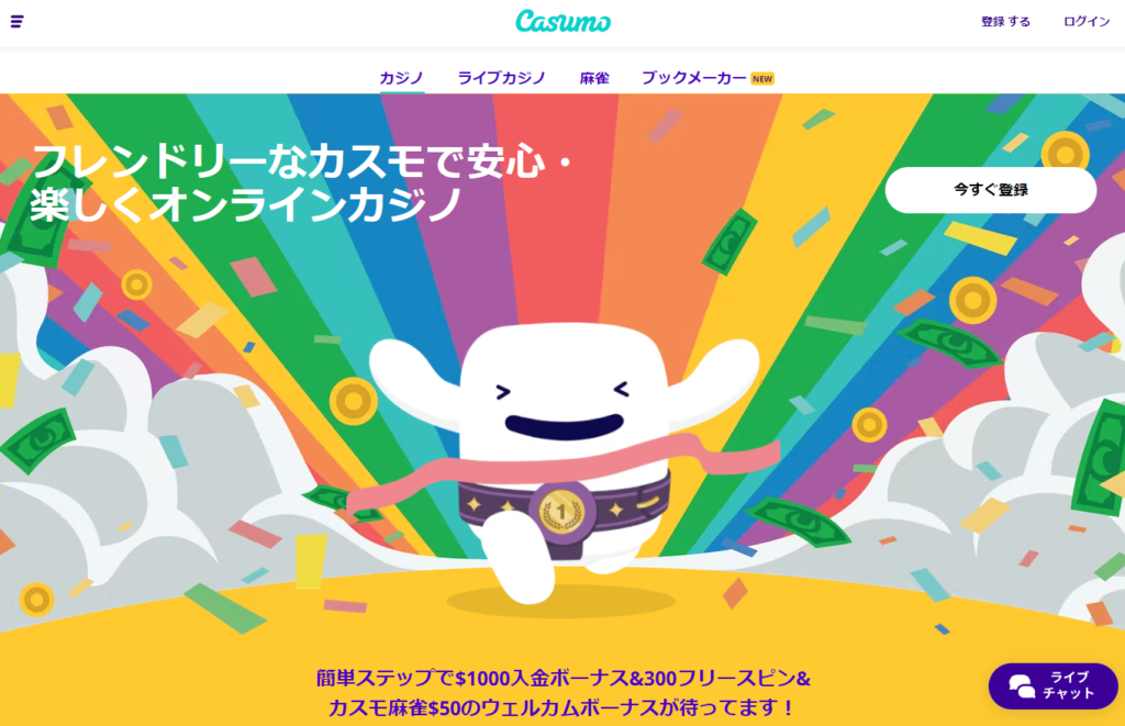カスモ(Casumo)のボーナス