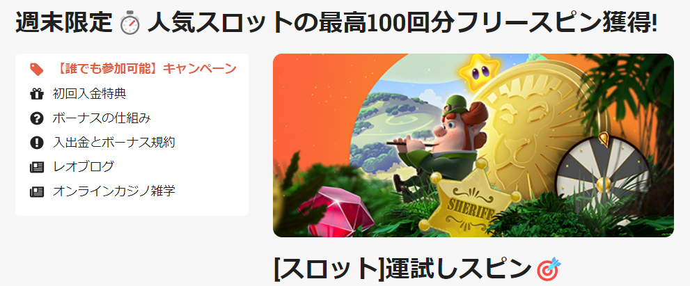 週末限定・運試しスピン（最高100回分フリースピン）