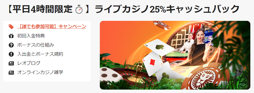 ライブカジノ25%キャッシュバック