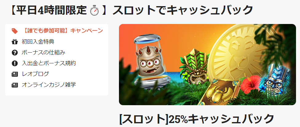 スロット25%キャッシュバック