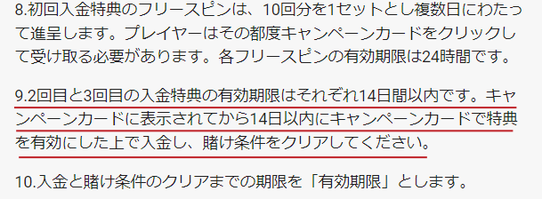 カジノレオ（旧レオベガスカジノ）のボーナス規約