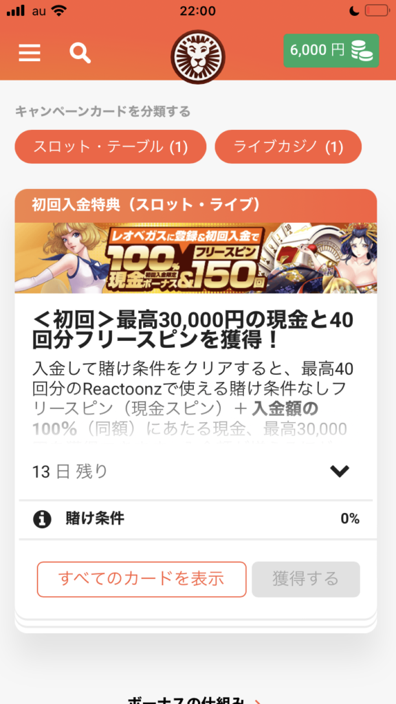 初回入金ボーナス申請画面