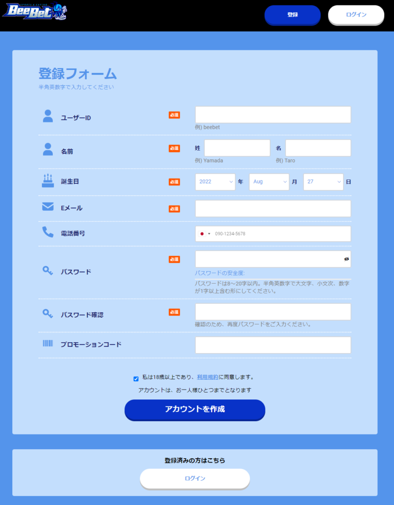 パソコンでの登録画面