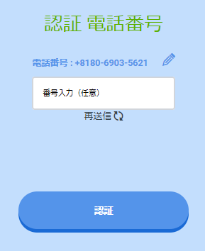 パソコンでの登録画面