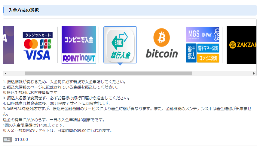銀行入金画面