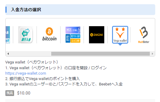 ベガウォレットでの入金画面