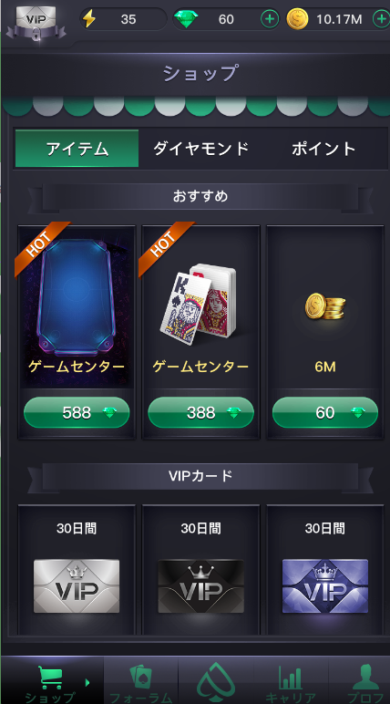 アプリ内課金