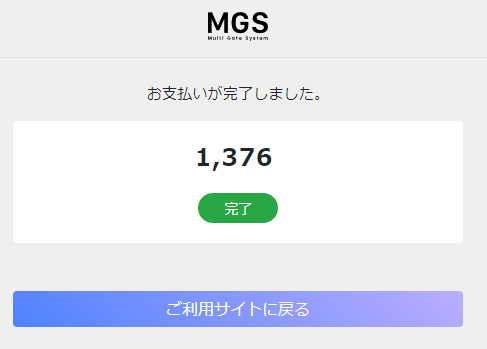 MGSポイントでの入金画面