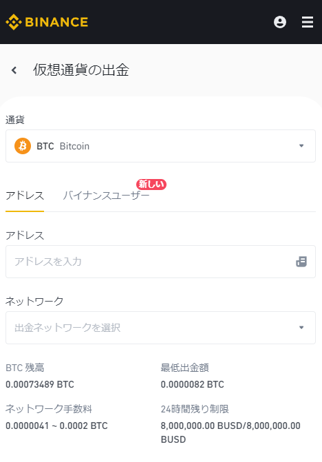 仮想通貨入金画面
