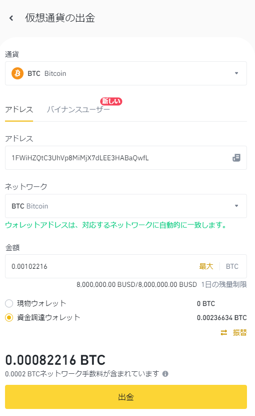 仮想通貨入金画面