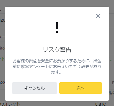 仮想通貨入金画面