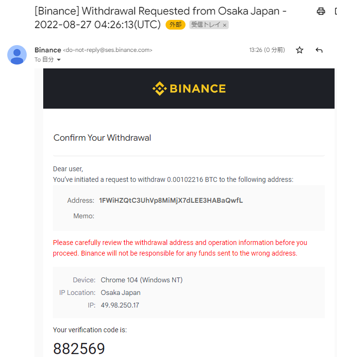 仮想通貨入金画面