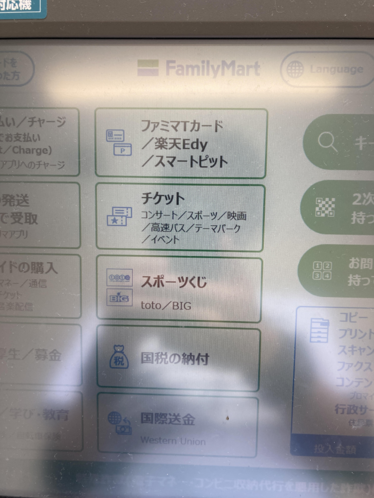 コンビニ入金画面