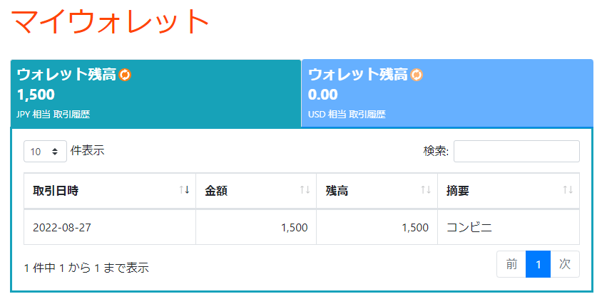コンビニ入金画面