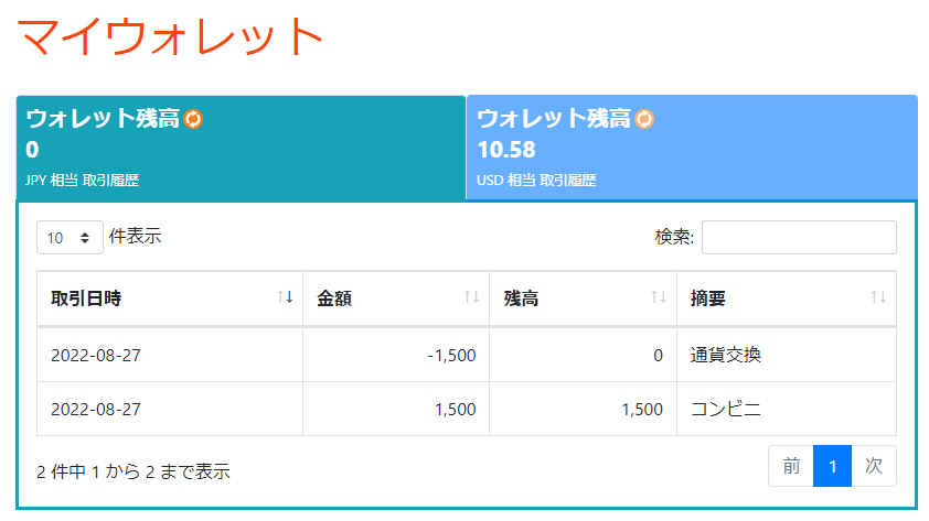 コンビニ入金画面