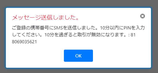 コンビニ入金画面