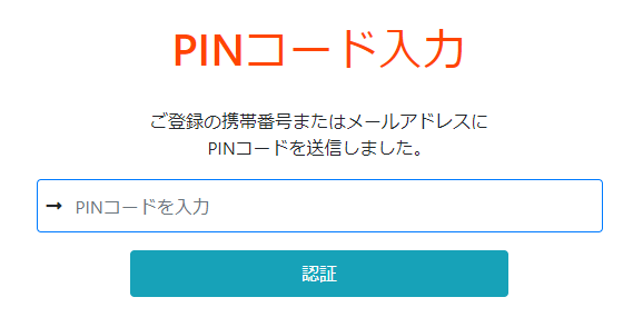 コンビニ入金画面