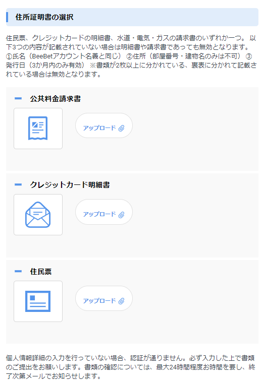 住所証明書類アップロード画面