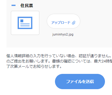 住所証明書類アップロード画面