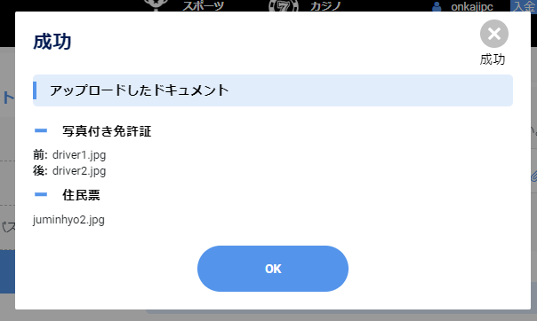 住所証明書類アップロード画面