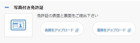 本人確認書類アップロード画面