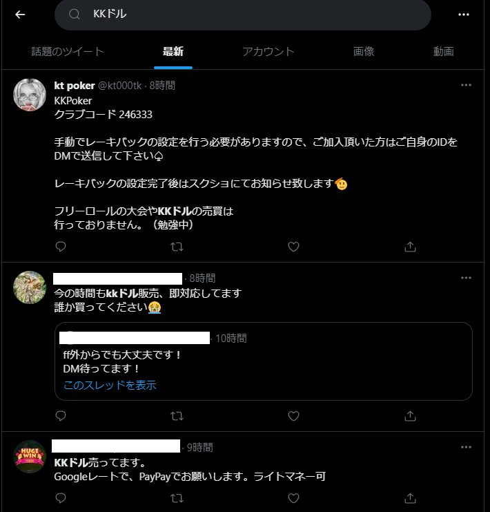 Twitterでの知人送金手続きの画面