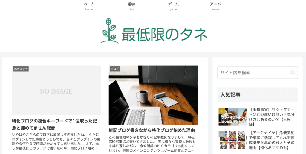 最低限のタネ